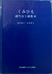 Tada, Sakai - Ayatakedai: An Advanced Textbook